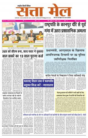 SATTA MAIL MEERUT EDITION