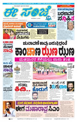 EESANJE-Belagam (28-11-2019)