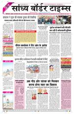 Sandhya Border Times, Sri Ganganagar
