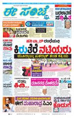 eESANJE :  Hubli -Dharwad 