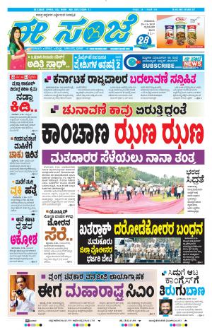 Tumakuru / Mysuru (28-11-2019)