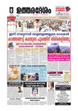 UTHARADESAM 