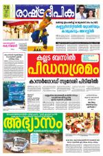 Rashtradeepika Kannur