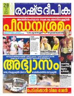 Rashtradeepika Kottayam