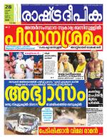 Rashtradeepika Palakkad