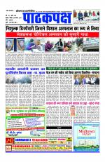 Daily Pathakpaksh News paper 