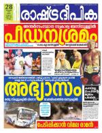 Rashtradeepika Kollam