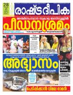 Rashtradeepika Malappuram 