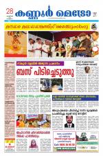 KannurMetronewspaper