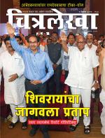 Chitralekha Marathi 