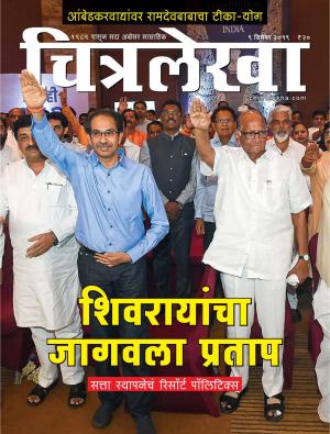 Chitralekha Marathi - December 09, 2019