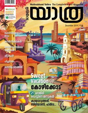 Yathra - 2019 December