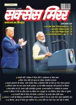 Success Mirror Hindi