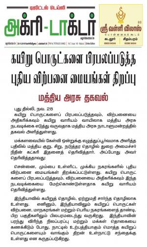 Agridoctor Nov.29, 2019