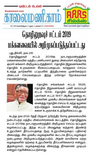 Kaalaimani Nov.29, 2019