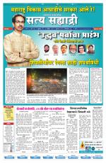 सत्य सह्याद्री 