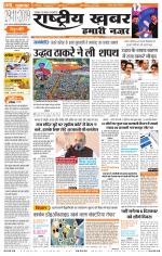 Rashtriyakhabar jharkhand edition