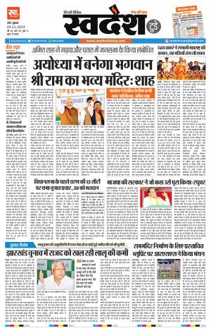 Ranchi Edition 29-November-2019