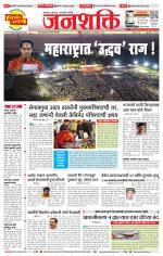 Pune - Mumbai Janshakti