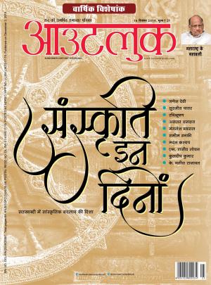 Outlook Hindi, 16 December 2019