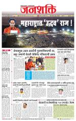 Jalgaon Janshakti