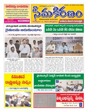 SEEMA KIRANAM DIST 28 NOV  2019