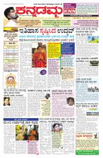 Kannadamma Daily Belgaum