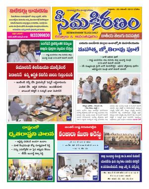 SEEMA KIRANAM DIST 29 NOV 2019