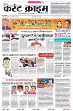 Dainik Current Crime