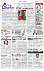 Nagarcoil Supplement