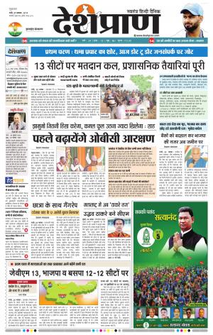 Jharkhand 29 November 2019