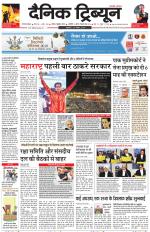Dainik Tribune (Gurgaon Edition)