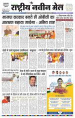 RASTRIYA NAVEEN MAIL DALTONGANJ EDITION