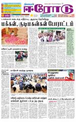 Erode-Coimbatore Supplement