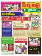 The Journalist Telugu Daily - MAIN