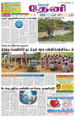 Theni-Madurai Supplement