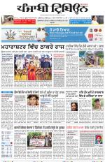 Punjabi Tribune (Delhi Edition)