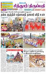 Chitoor-Vellore Supplement