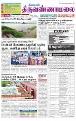 Tiruvannamalai-Vellore Supplement