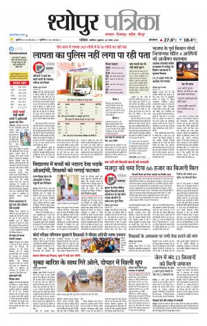 Sheopur Patrika