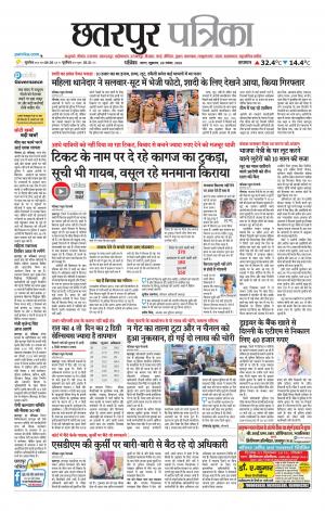 Chhatarpur Patrika.