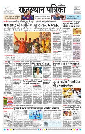 Rajasthan Patrika Coimbatore