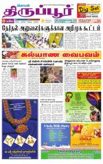 Tirupur-Coimbatore Supplement