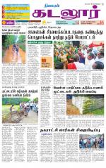 cuddalore supplement