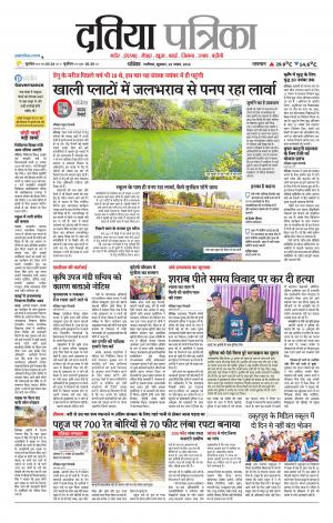 Datia Patrika