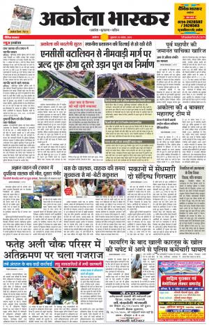 अकोला भास्कर