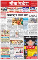 Ganganagar Seema Sandesh 