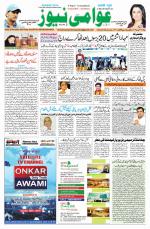 AAWAMI NEWS PATNA