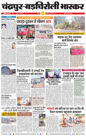 चंद्रपुर