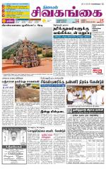 Sivagangai- Madurai Supplement